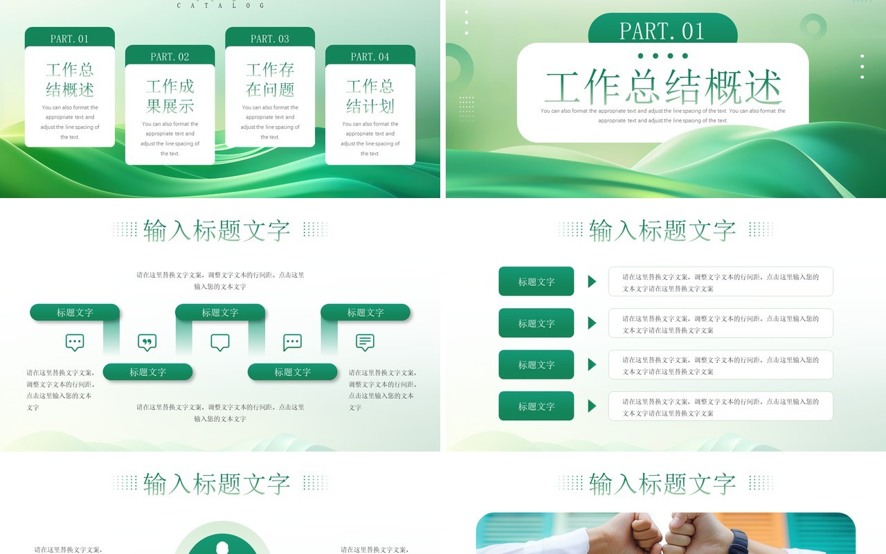 绿色简约风季度工作总结报告PPT模板