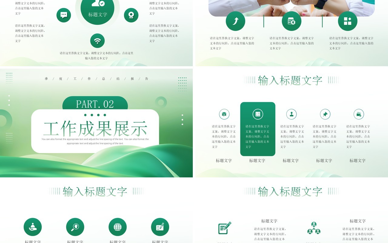 绿色简约风季度工作总结报告PPT模板