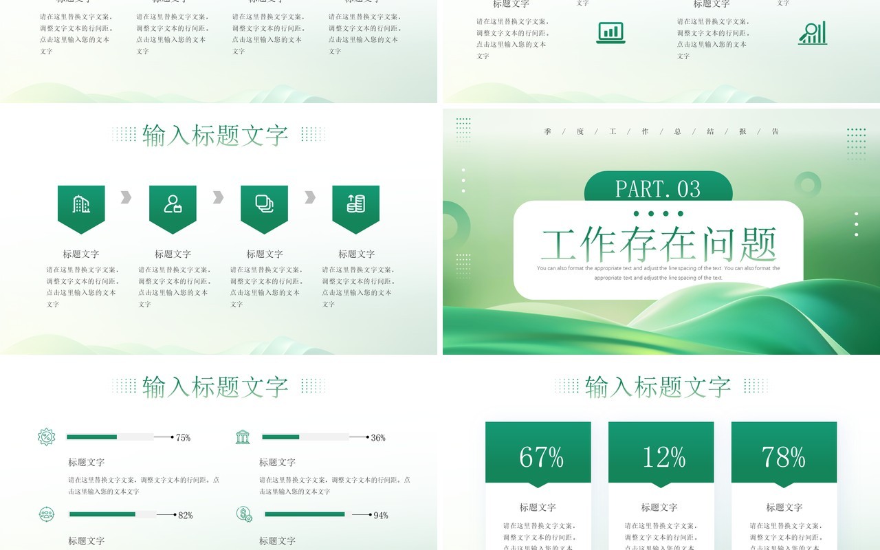 绿色简约风季度工作总结报告PPT模板