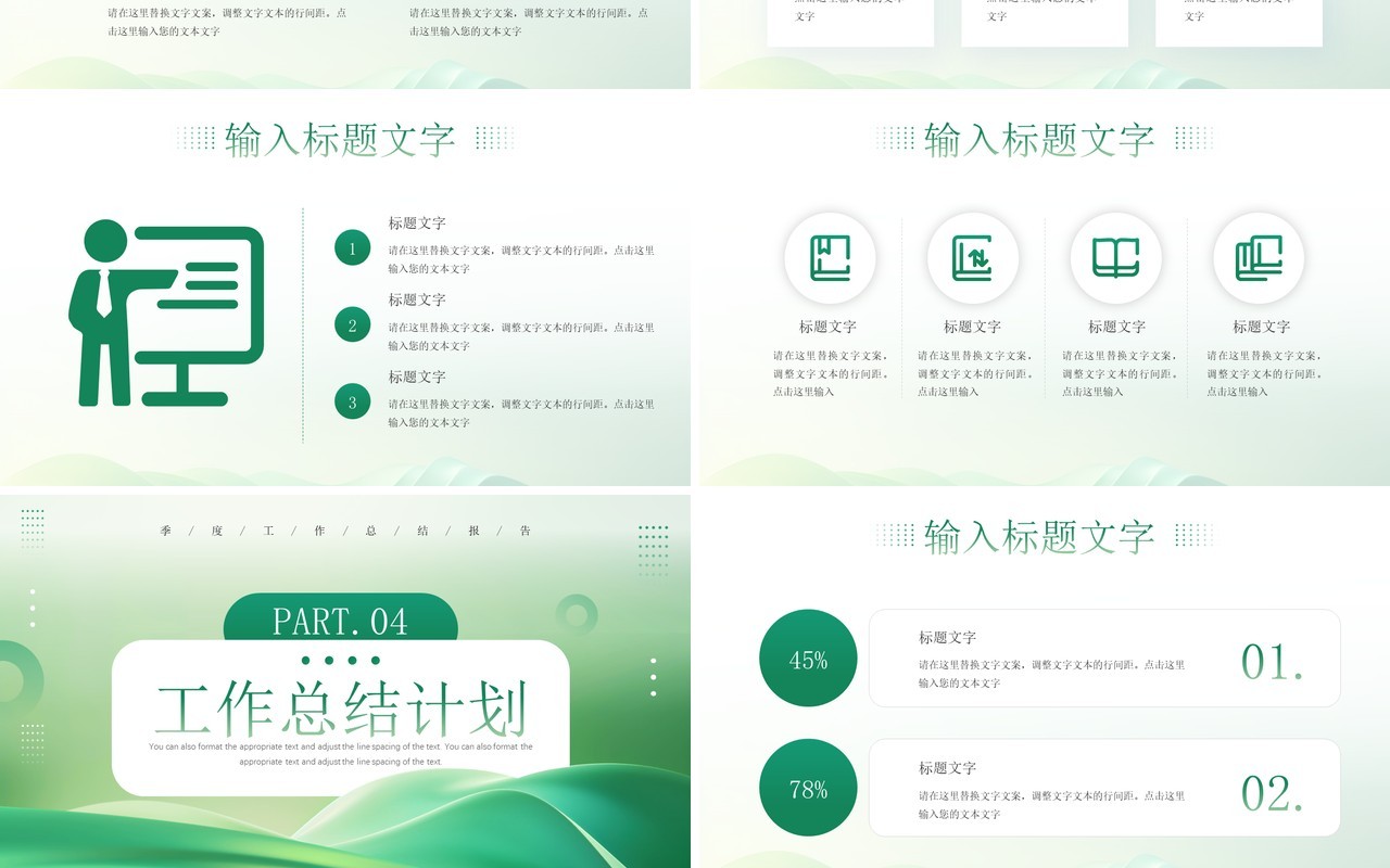 绿色简约风季度工作总结报告PPT模板