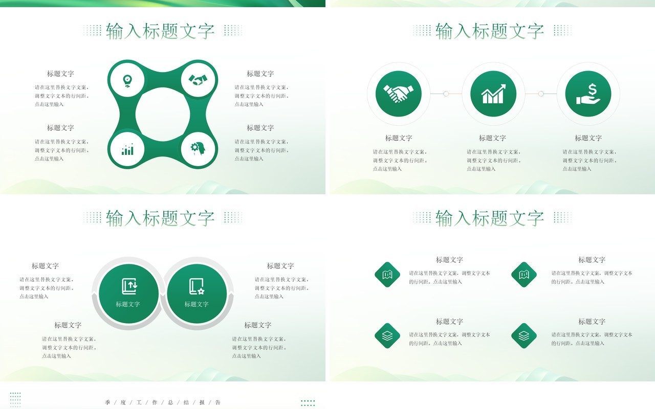 绿色简约风季度工作总结报告PPT模板