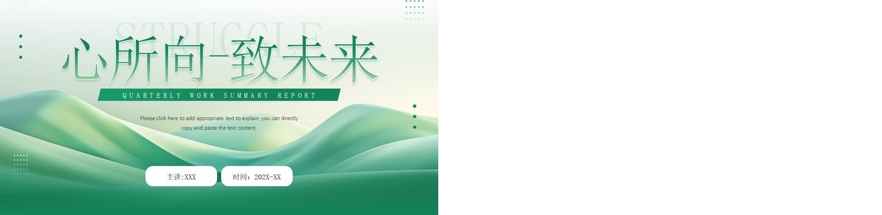 绿色简约风季度工作总结报告PPT模板