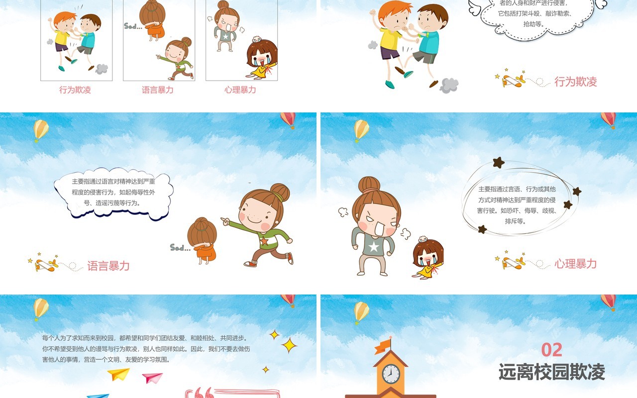 中小学生校园安全拒绝校园欺凌主题班会PPT模板