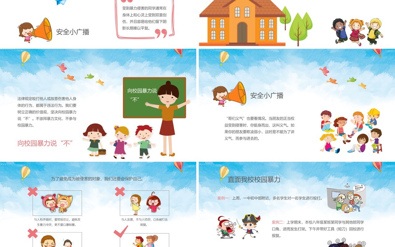 中小学生校园安全拒绝校园欺凌主题班会PPT模板