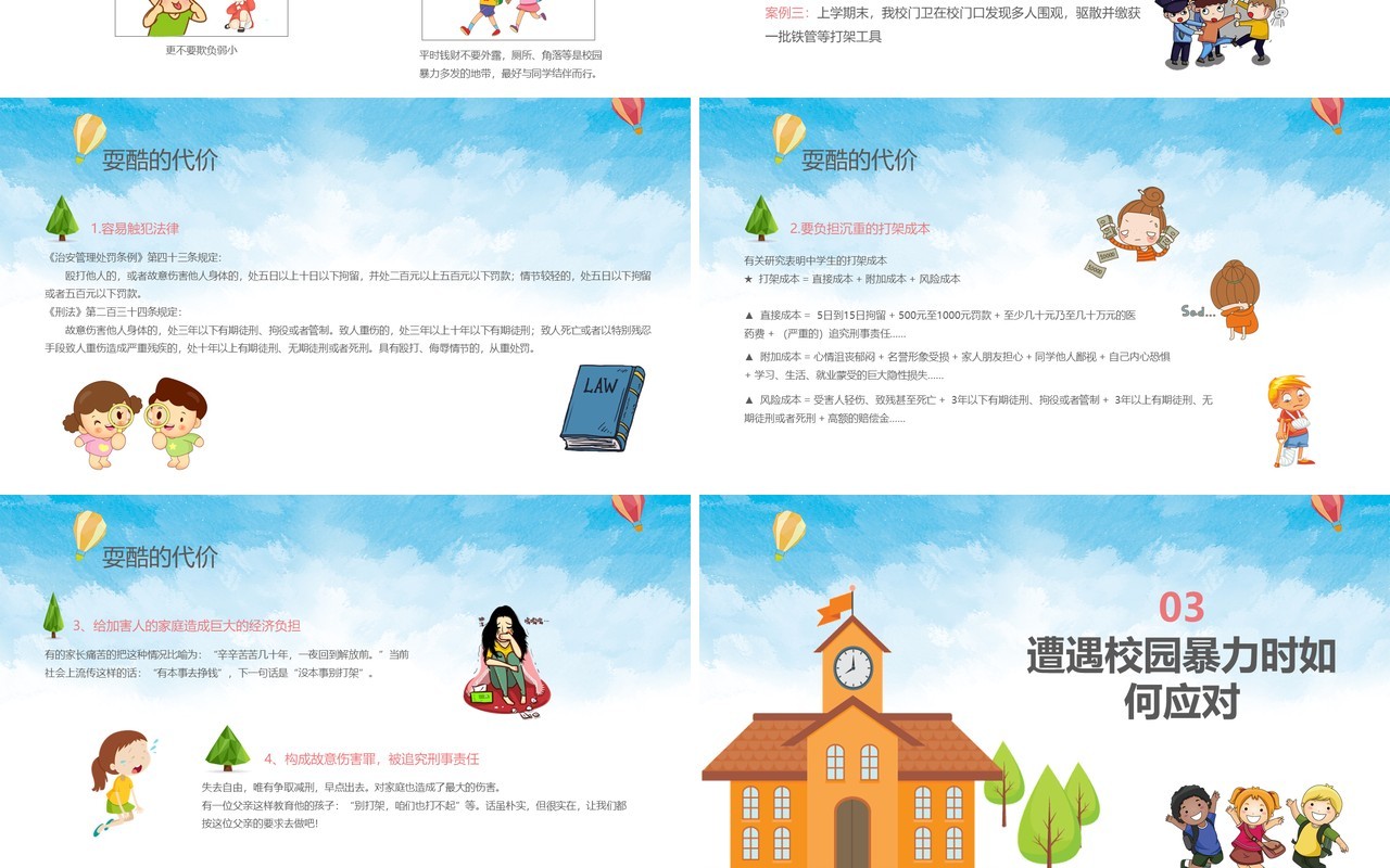中小学生校园安全拒绝校园欺凌主题班会PPT模板