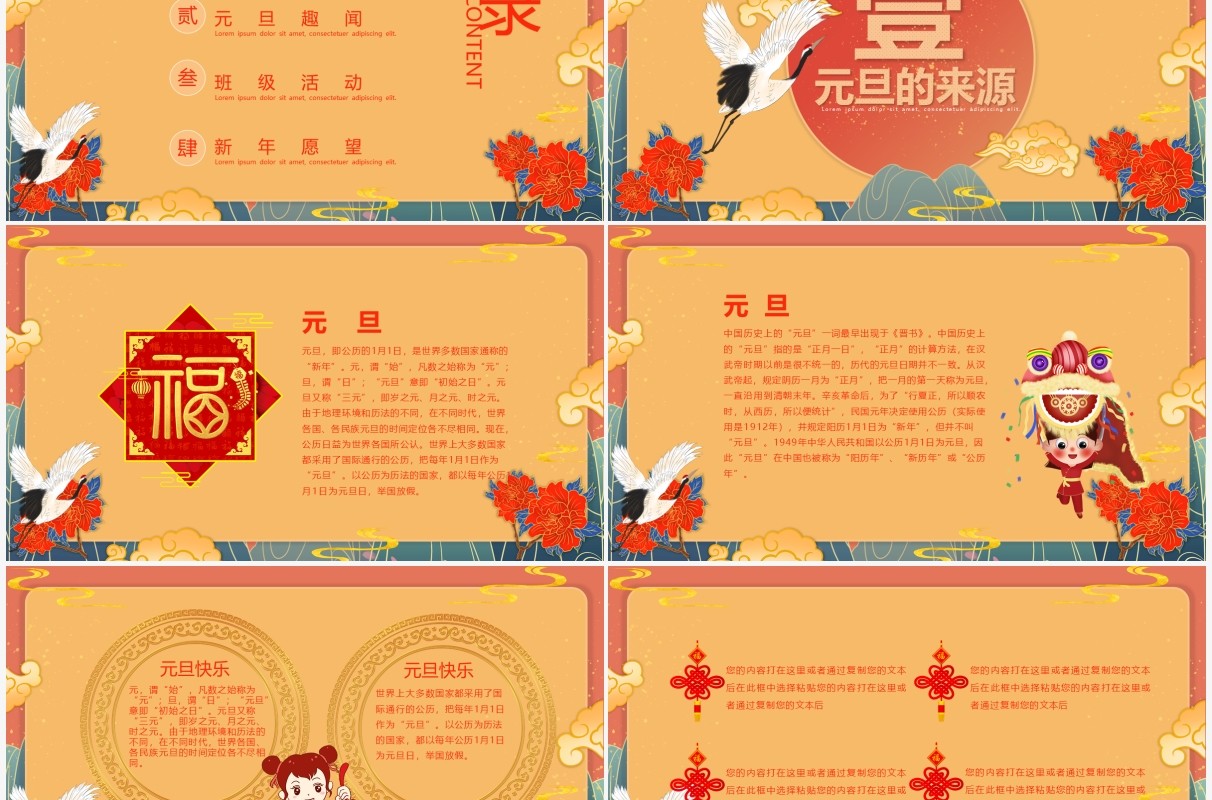 国潮古风中国传统节日元旦主题活动PPT模板