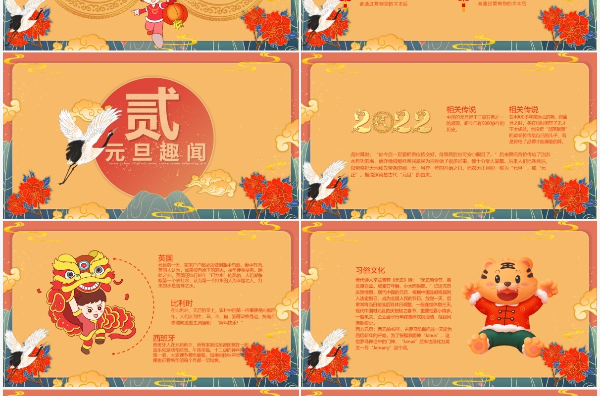 国潮古风中国传统节日元旦主题活动PPT模板