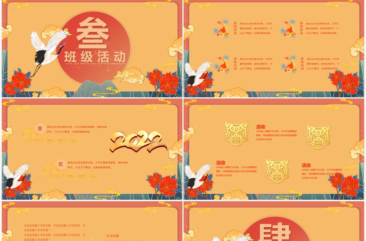 国潮古风中国传统节日元旦主题活动PPT模板