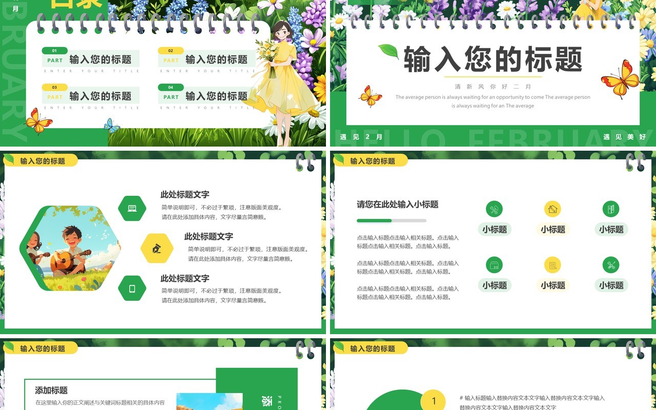 绿色小清新你好二月PPT通用模板