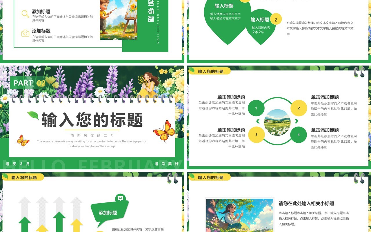 绿色小清新你好二月PPT通用模板