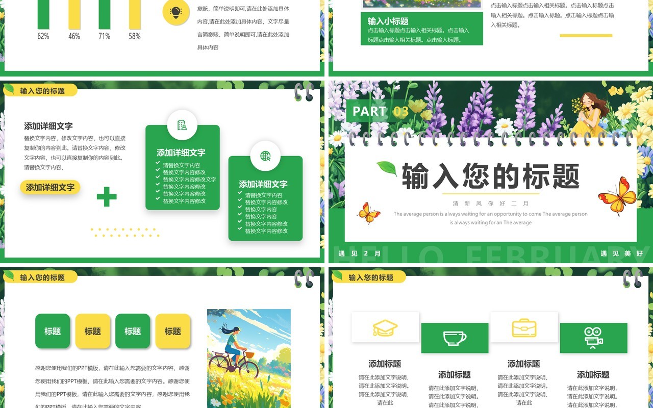 绿色小清新你好二月PPT通用模板