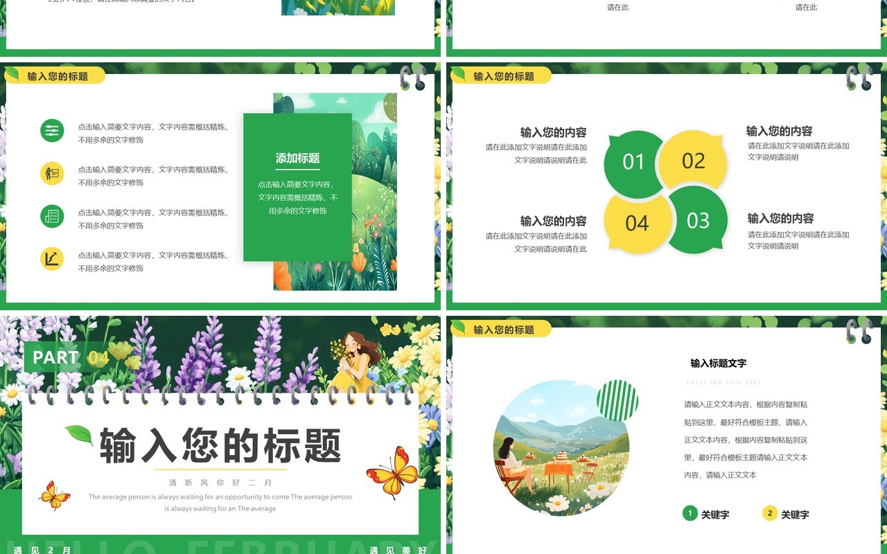 绿色小清新你好二月PPT通用模板