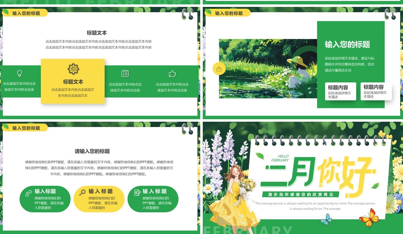 绿色小清新你好二月PPT通用模板