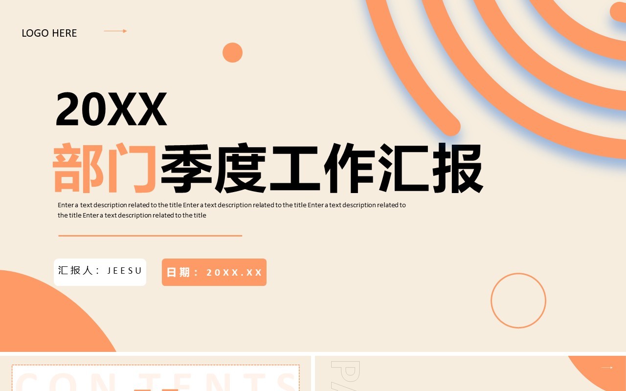 黄色商务风部门季度工作汇报PPT模板