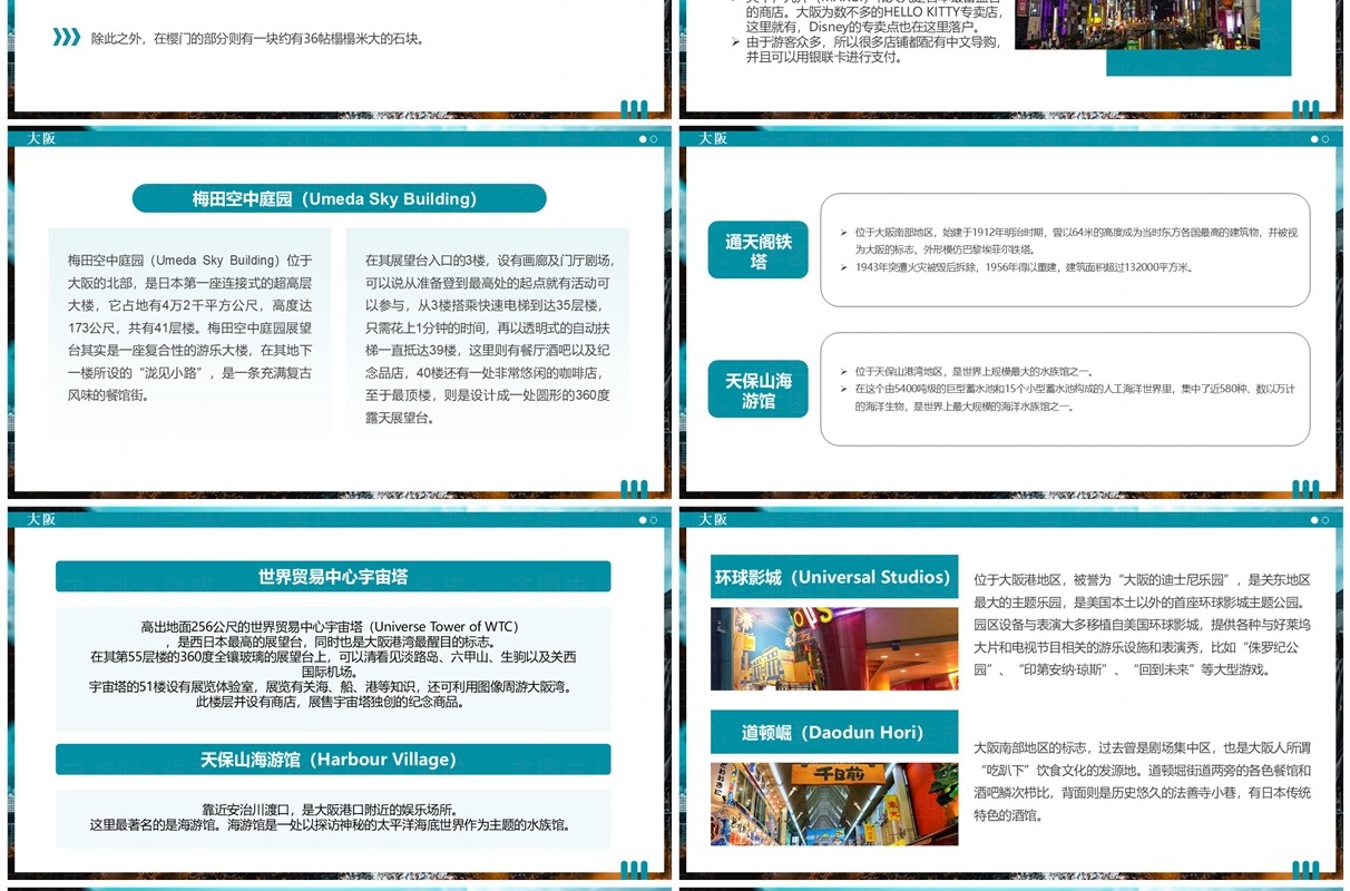 绿色简约风日本旅游介绍PPT通用模板