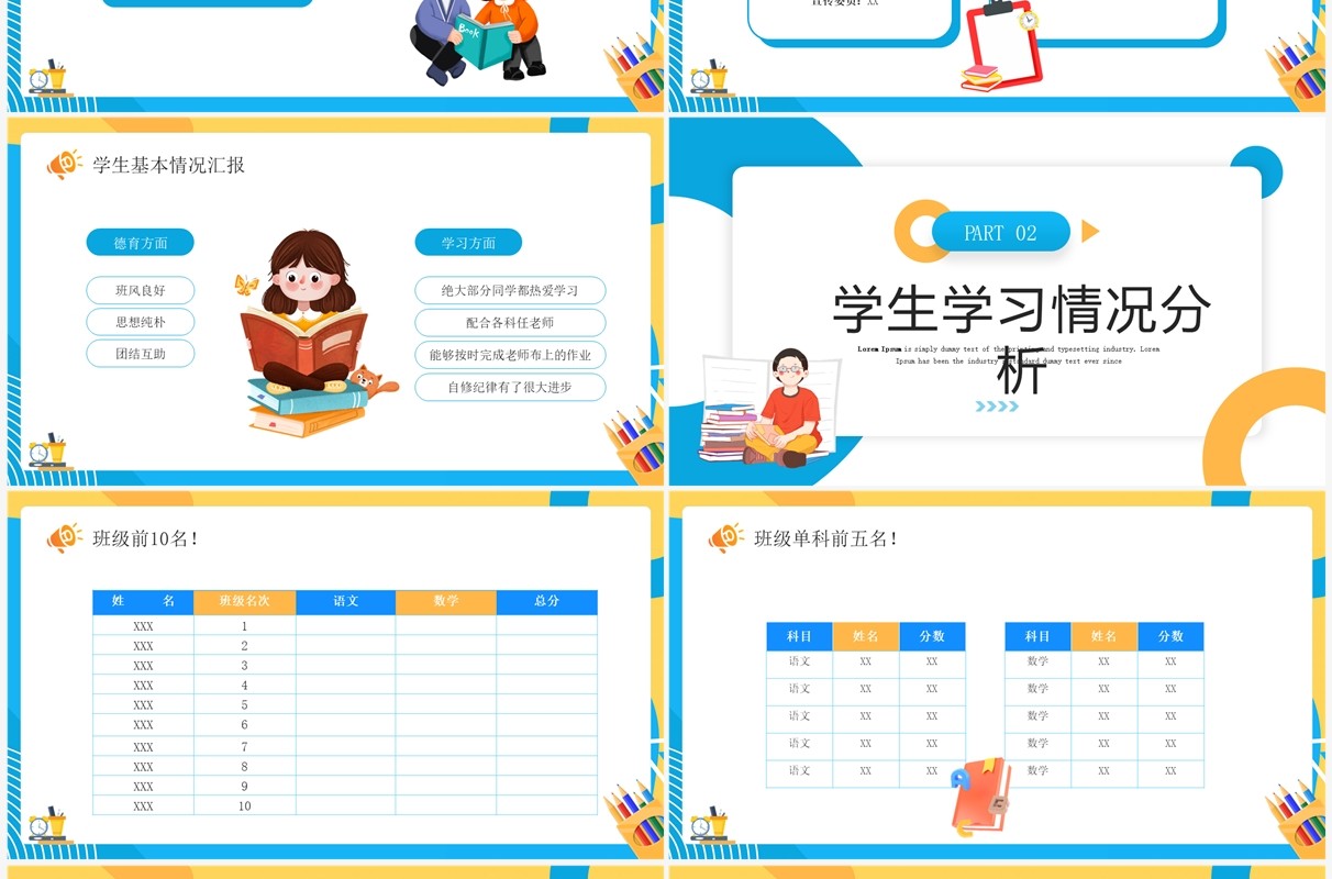 蓝色卡通风小学六年级期中考试家长会PPT模板