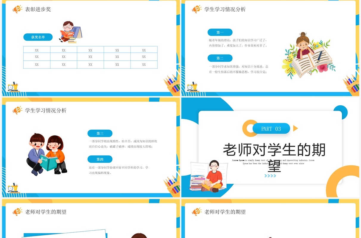 蓝色卡通风小学六年级期中考试家长会PPT模板