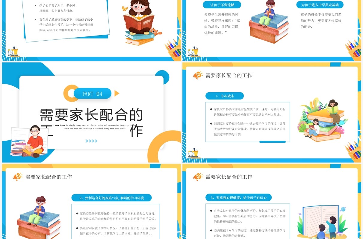 蓝色卡通风小学六年级期中考试家长会PPT模板