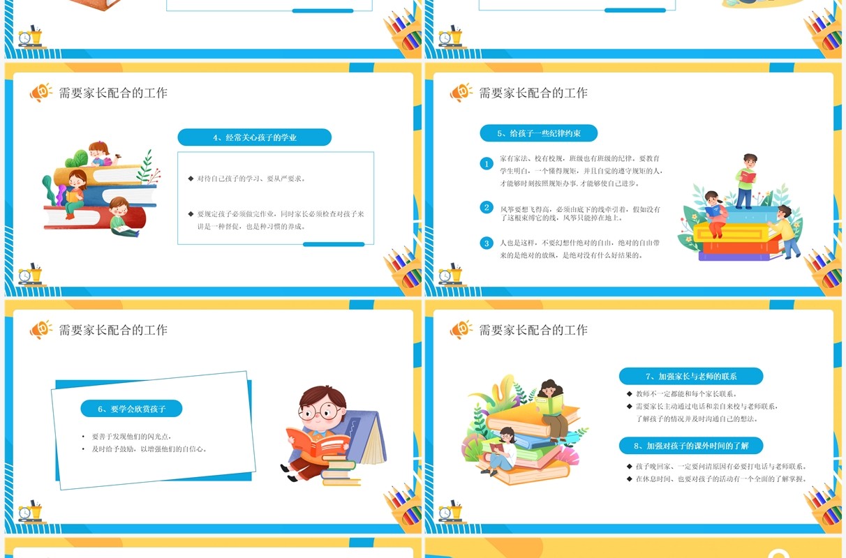 蓝色卡通风小学六年级期中考试家长会PPT模板