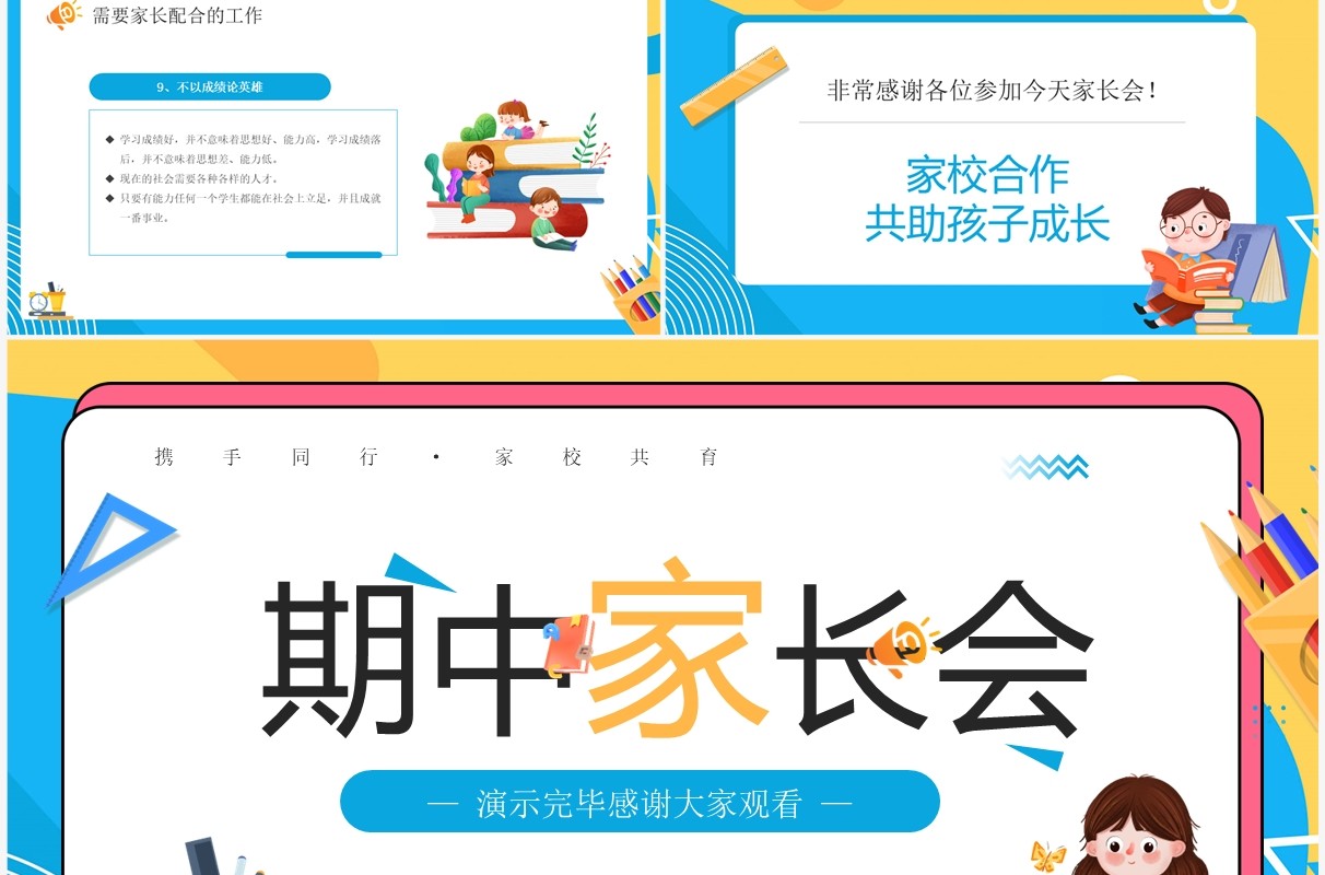 蓝色卡通风小学六年级期中考试家长会PPT模板