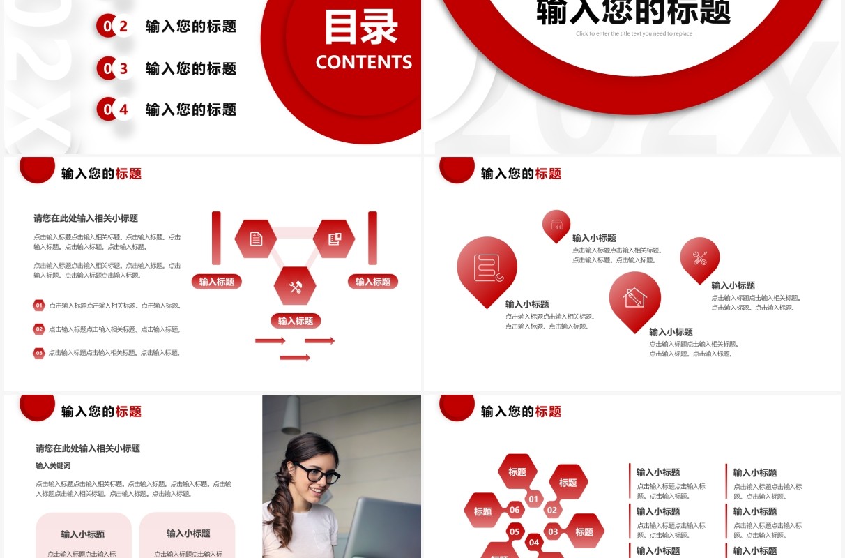 红色简约商业计划书PPT通用模板