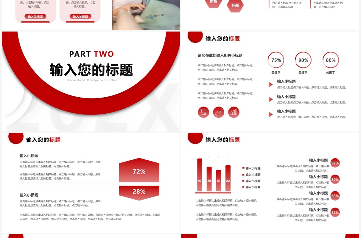 红色简约商业计划书PPT通用模板