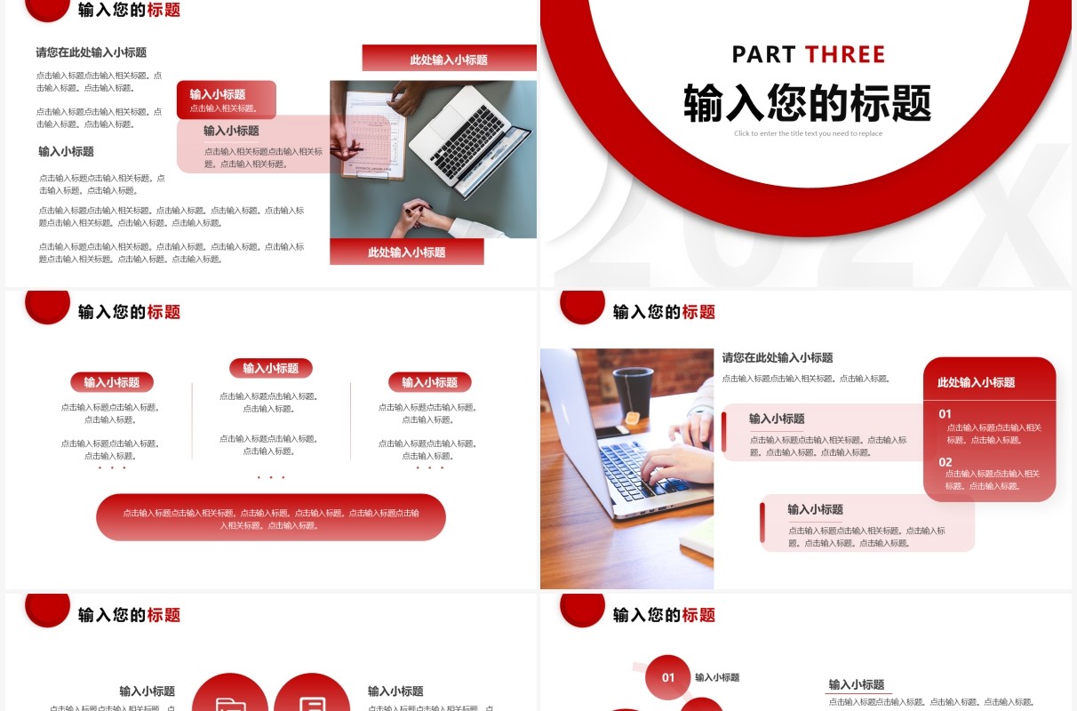 红色简约商业计划书PPT通用模板