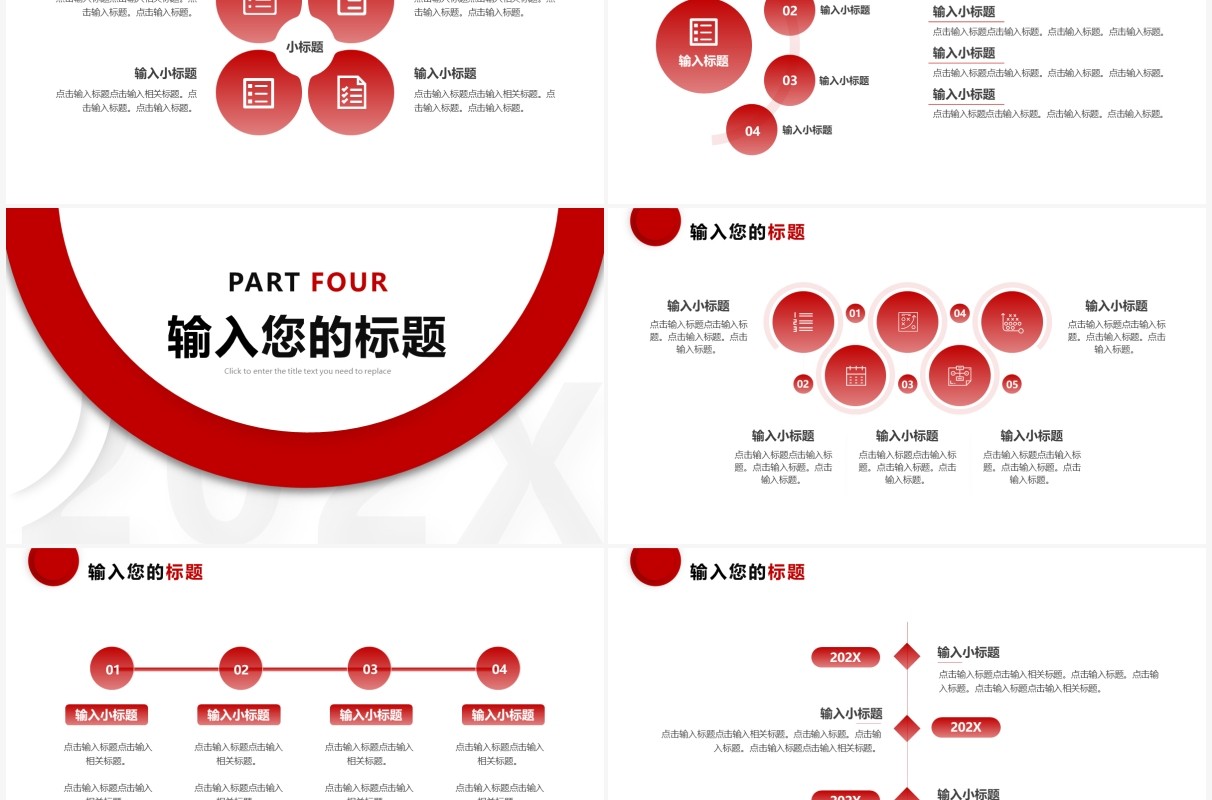 红色简约商业计划书PPT通用模板