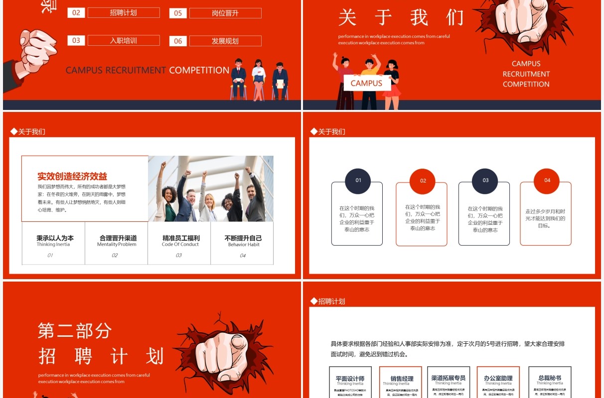 虚位以待校园招聘竞聘动态PPT模板