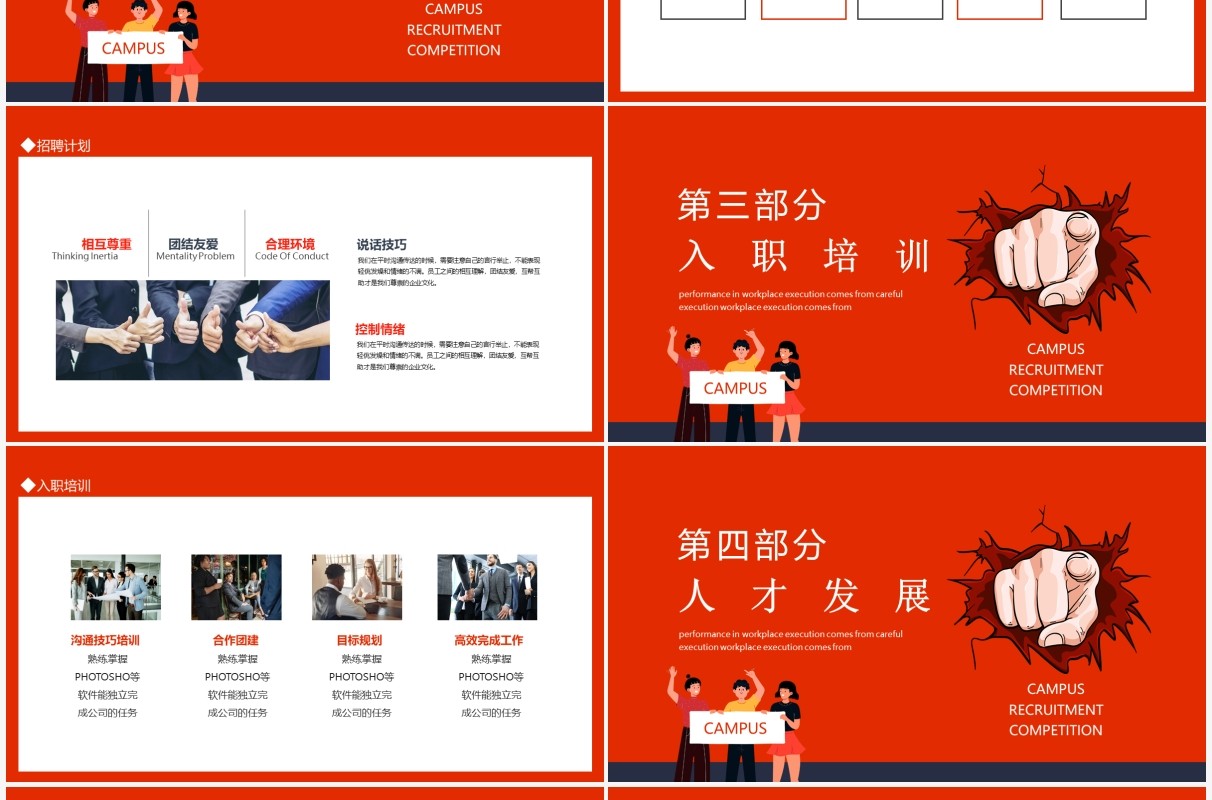 虚位以待校园招聘竞聘动态PPT模板