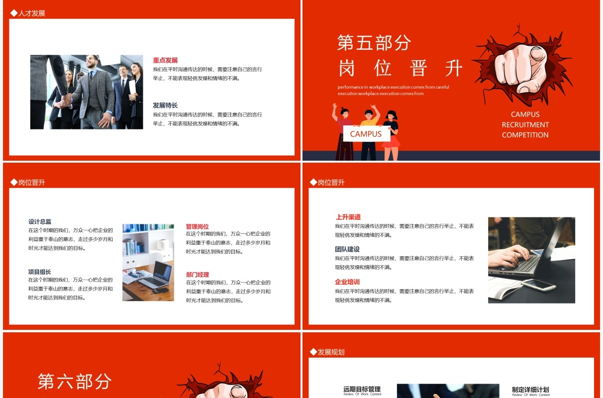 虚位以待校园招聘竞聘动态PPT模板