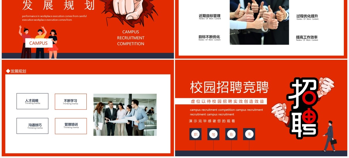 虚位以待校园招聘竞聘动态PPT模板