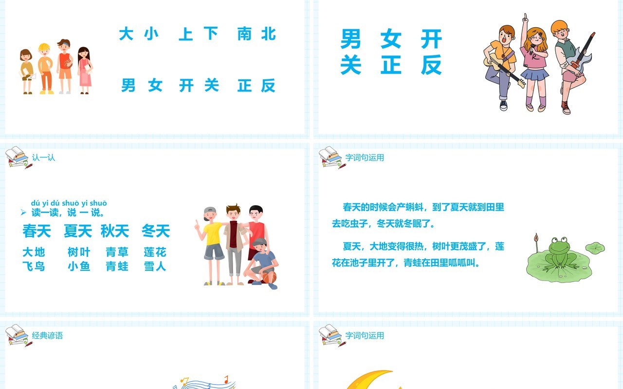部编版一年级语文上册语文园地四课件PPT模板