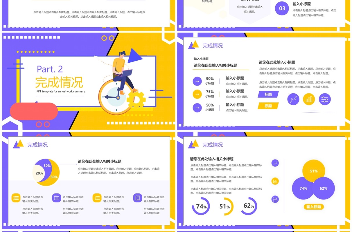 紫黄插画风年度工作总结PPT模板