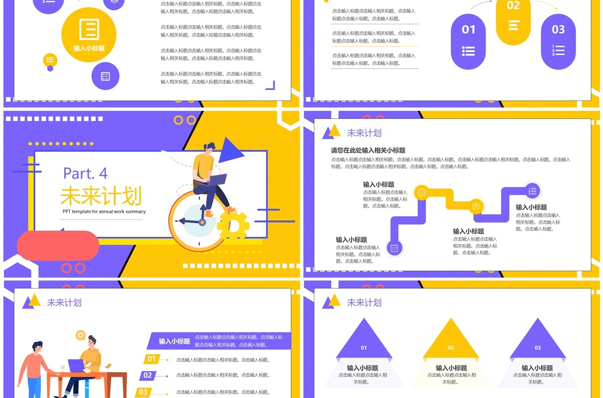 紫黄插画风年度工作总结PPT模板