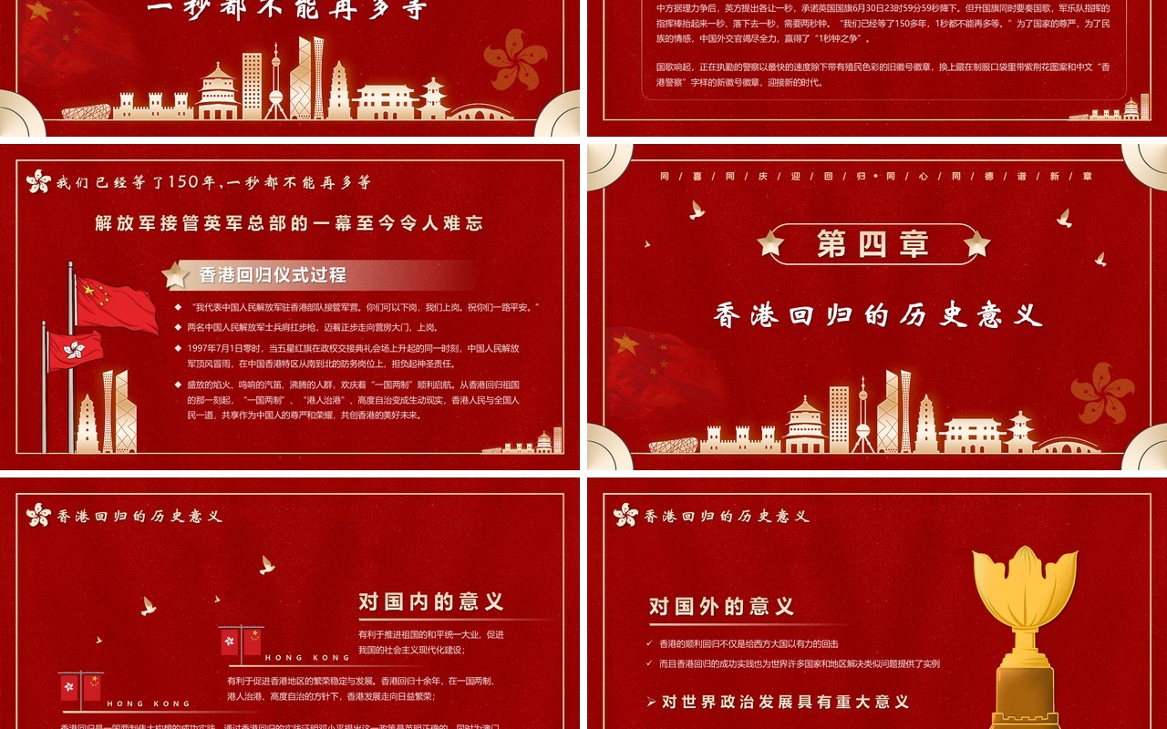 红色香港回归24周年党课学习PPT模板