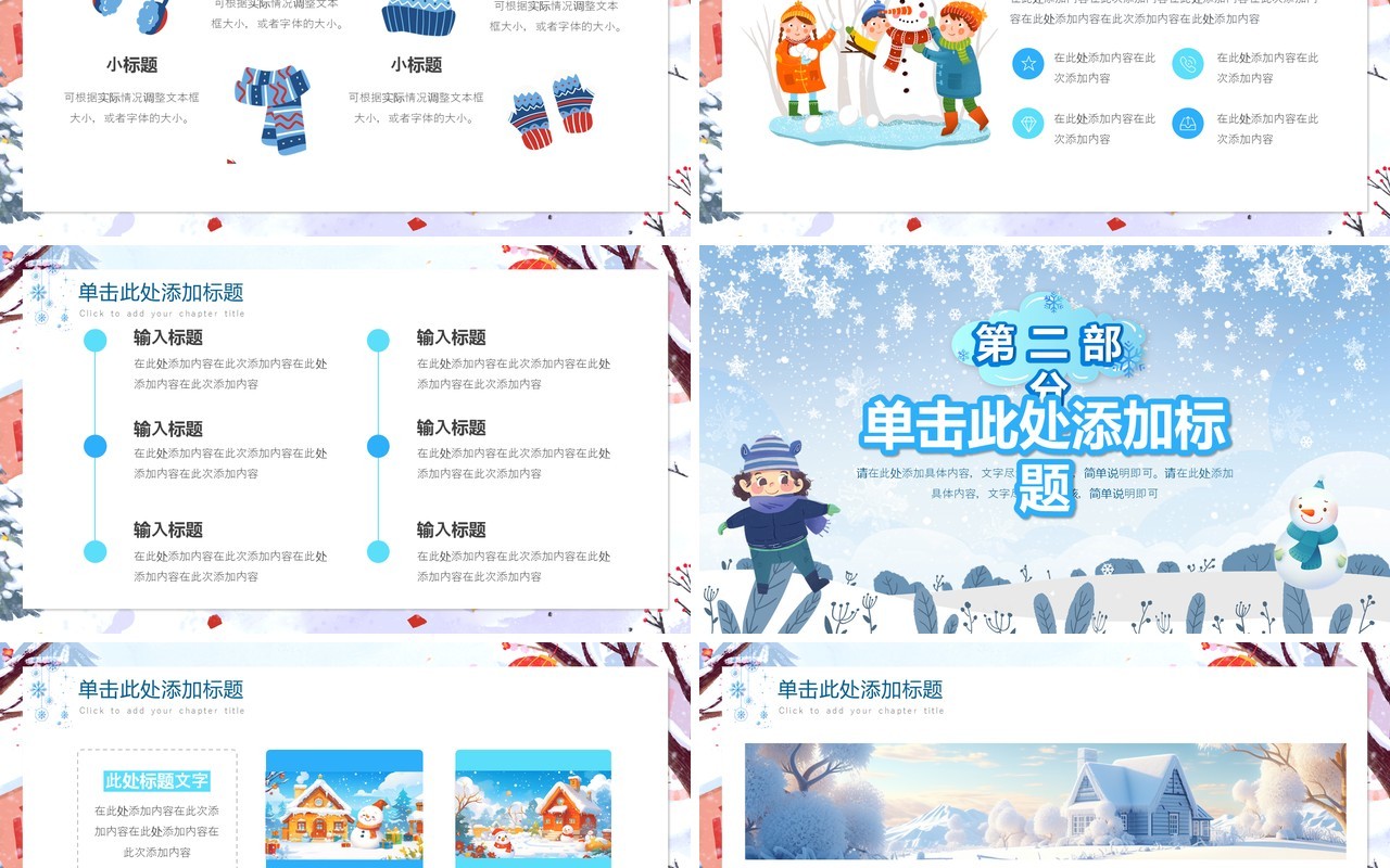 蓝色清新风冬天你好PPT通用模板