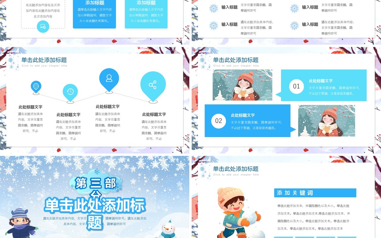 蓝色清新风冬天你好PPT通用模板