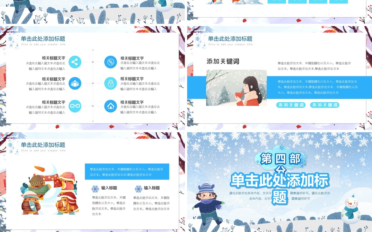 蓝色清新风冬天你好PPT通用模板
