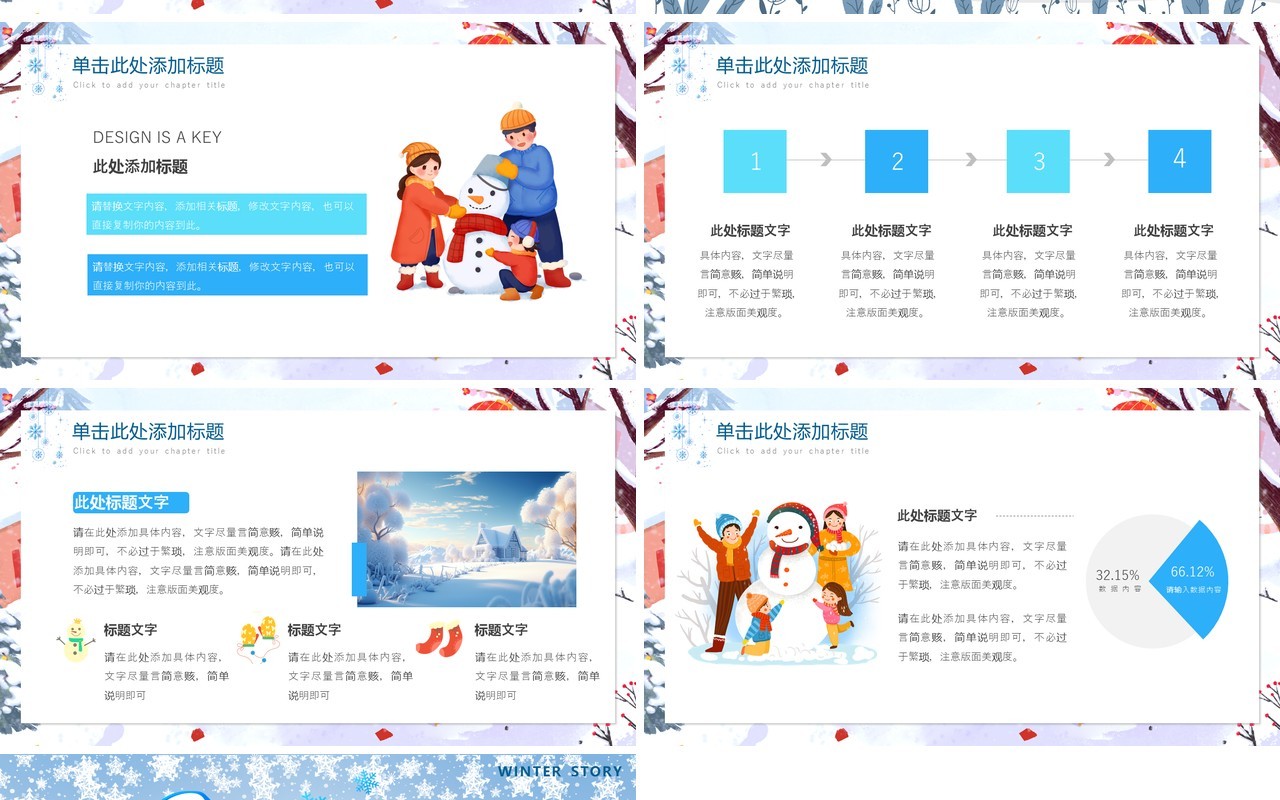 蓝色清新风冬天你好PPT通用模板