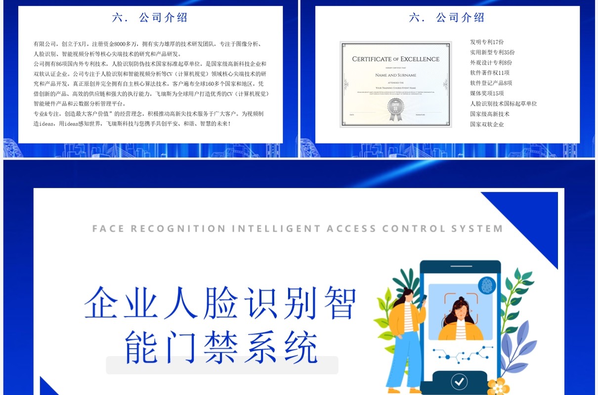 蓝色企业人脸识别智能门禁系统PPT模板