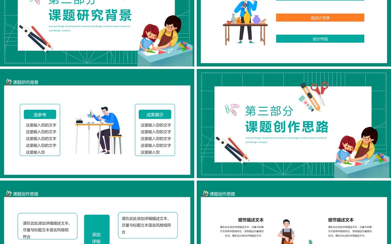 手工设计发展研究设计创作报告动态PPT模板