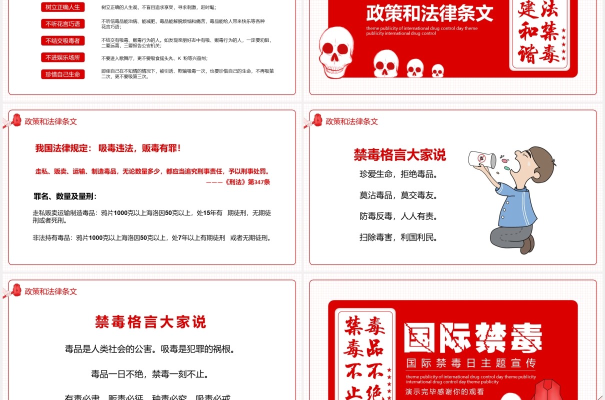 红色简洁国际禁毒日教育宣传PPT模板