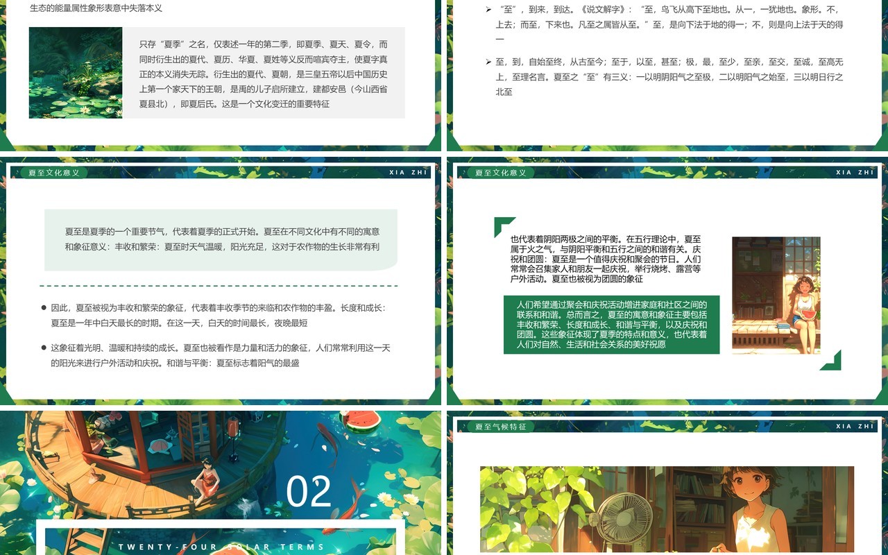 绿色插画风二十四节气之夏至介绍PPT模板