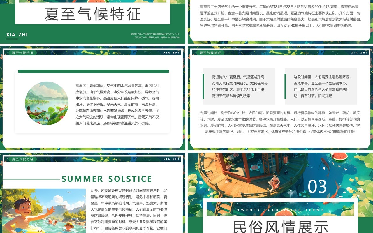 绿色插画风二十四节气之夏至介绍PPT模板