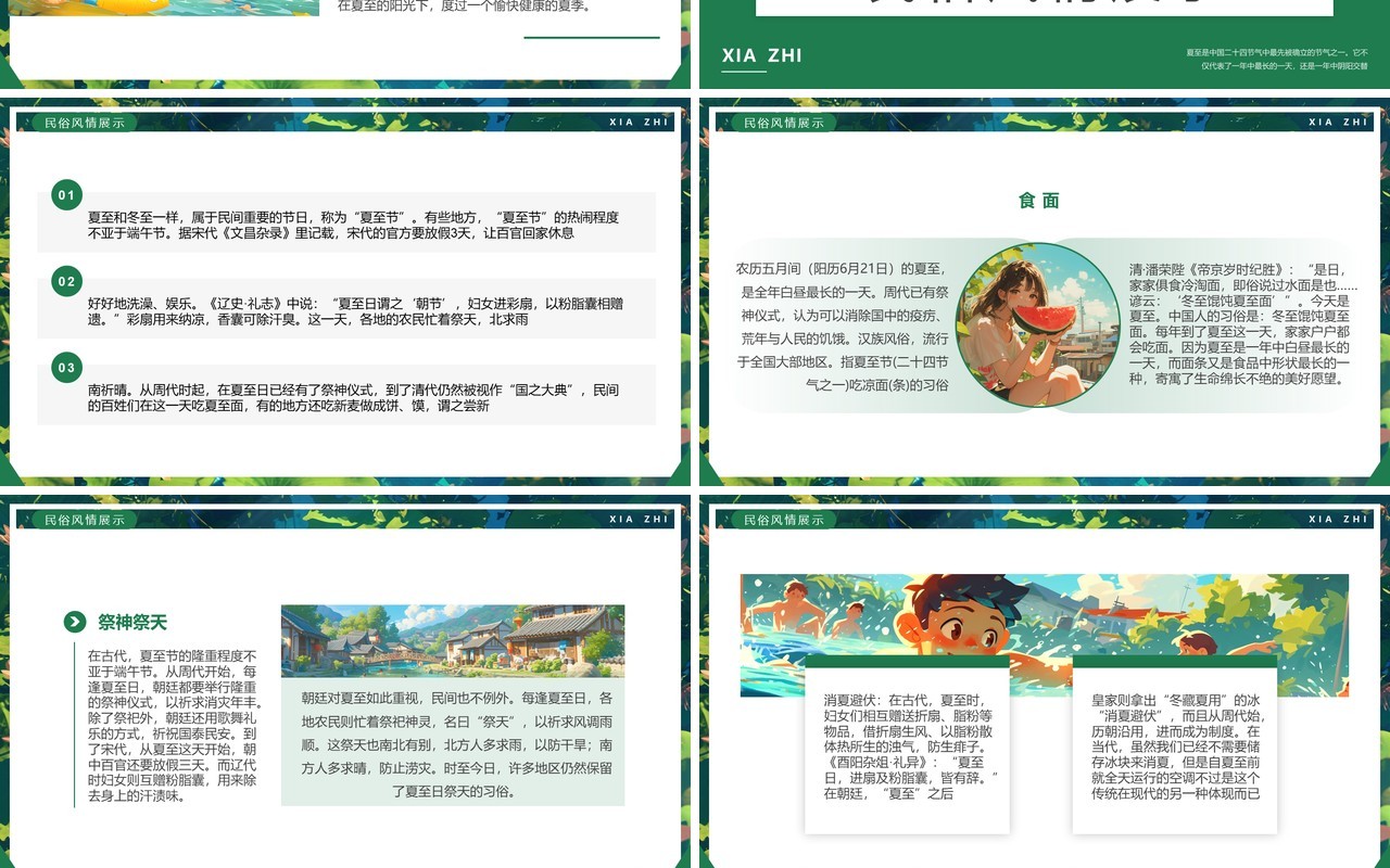 绿色插画风二十四节气之夏至介绍PPT模板