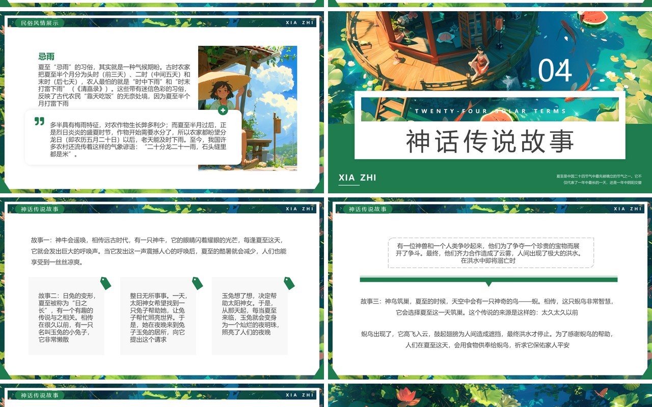绿色插画风二十四节气之夏至介绍PPT模板