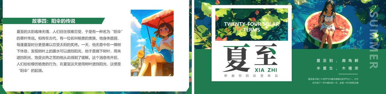 绿色插画风二十四节气之夏至介绍PPT模板