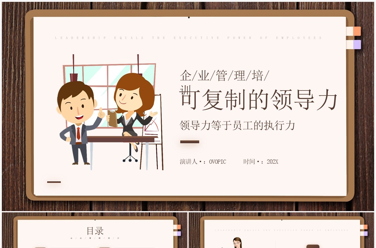 棕色简约风可复制的领导力企业管理培训知识介绍PPT模板