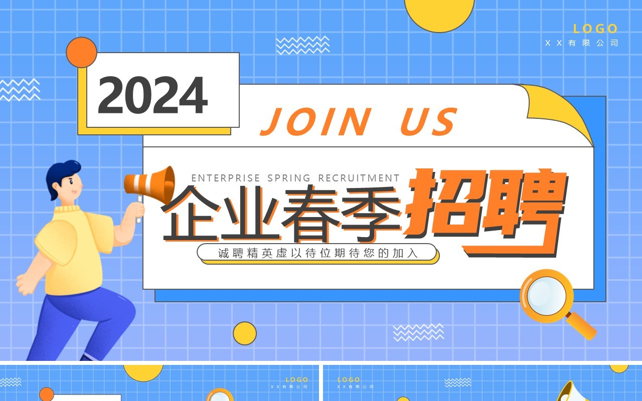 蓝色卡通风2024企业春季招聘PPT模板